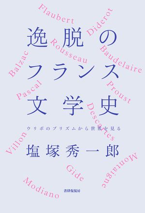 塩塚秀一郎