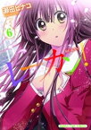 レーカン！　6巻【電子書籍】[ 瀬田ヒナコ ]