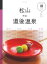 マニマニ 松山 道後温泉 今治(2019年版)【電子書籍】 734円