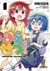 まえせつ！　1【電子書籍】[ 神無月羽兎 ]