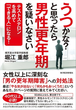 うつかな？と思ったら男性更年期を疑いなさい