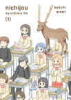 nichijou 1【電子書籍】[ Keiichi Arawi ]