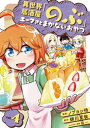 異世界居酒屋「のぶ」 エーファとまかないおやつ 4巻【電子書籍】 蝉川夏哉