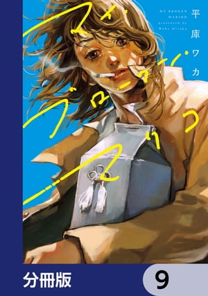 平庫 ワカ