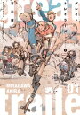 グレイト トレイラーズ 1【電子書籍】 宮川輝