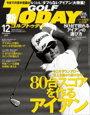 GOLF TODAY 2015年12月号