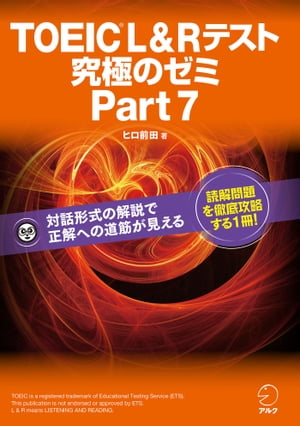 [新形式問題対応]TOEIC(R) L&R テスト 