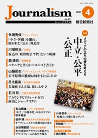 Journalism 2021年4月号