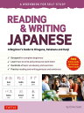 Reading Writing Japanese: A Workbook for Self-Study A Beginner 039 s Guide to Hiragana, Katakana and Kanji (Free Online Audio and Printable Flash Cards)【電子書籍】 Eriko Sato