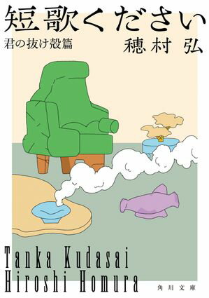 穂村弘