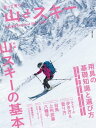 山とスキー 2019【電子書籍】[ 山と溪谷社＝編 ]