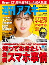 週刊アスキーNo.1291(20...