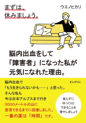 まずは、休みましょう。脳内出血をして「障害者」になった私が元気になれた理由。