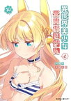 異世界美少女受肉おじさんと（10）【電子書籍】[ 池澤真 ]