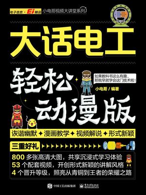 大??工（?松?漫版）【電子書籍】[ 小?哥 ]