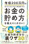 年収200万円の私でも心おだやかに毎日暮らせるお金の貯め方を教えてください！