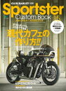 Sportster Custom Book Vol.15【電子書籍】 クラブハーレー編集部