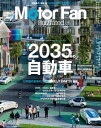 ＜p＞■見どころ：＜br /＞ 12年後の未来のクルマは果たしてどのような姿か＜/p＞ ＜p＞■目次：＜br /＞ 歯車屋の見た世界 告知＜br /＞ 目次＜br /＞ モーター系WEB大幅刷新しました！＜br /＞ 目次＜br /＞ MF-eye Texas Instrumentsが最新世代のマイコン製品ラインアップを発表＜br /＞ Special report BEV一辺倒ではなくなる中国の様子をうかがう ── 上海ショー＜br /＞ Special report “復活のロータリー”国内で初公開 ── マツダMX-30 e-SKYACTIV R-EV＜br /＞ Motor sport technology 短期連載［ Formula E ］第1回＜br /＞ 福野礼一郎 ニューカー二番搾り 日産・アリア＜br /＞ 畑村耕一博士のエンジン手帖 日産・VR30DDTT＠フェアレディZ＜br /＞ 永島 勉 レーシングカーエンジニアの流儀＜br /＞ Birdview by 牧野茂雄＜br /＞ 図解特集 2035年の自動車＜br /＞ 確認 Confirmation　2035年の自動車はどうなっているか　「実現」と「課題」を考える＜br /＞ 　FEV Japan 齋藤岳史 × MFi 萬澤龍太　間違いなく進むのはBEV化とSDV化＜br /＞ 意見と展望 Opinion ＆ Prospects　［畑村耕一］意見 エンジン「2035年の自動車用パワートレイン」＜br /＞ 　［Hydrogen Westport］展望 水素燃焼エンジンの出力と効率を高める＜br /＞ 　［燃料］展望 カーボン・ニュートラリティという未来へ 選択肢は電力だけではない＜br /＞ 　［産業技術総合研究所・櫻井啓一郎］展望 「要考察」「留意点」はあるがBEVは間違いなく正義＜br /＞ 　［アイシン］展望 次世代eアクスルはクルマをどのように変えていくか＜br /＞ 　［いすゞ自動車］展望 商用車がねらうカーボンニュートラルの展開＜br /＞ 　［久保愛三］意見 ギヤ「2035年の自動車駆動系はどうなっているか」＜br /＞ 　［守弘信治］意見 変速機「トランスミッションエンジニアは生き残れるか」＜br /＞ 　［中野史郎］展望 中国の資本力に勝つためには「向こうの世界」を見に行くしかない＜br /＞ 　［トーヨータイヤ］展望 空気を使わないタイヤ開発はどこまで進んでいるか＜br /＞ 　［清水和夫］意見 自動運転「自動運転技術の近未来」＜br /＞ 　［高橋一平］意見 シミュレーション「MBDの現在位置、そしてこれから」＜br /＞ 　［世良耕太］意見 モータースポーツ「モータースポーツの歩んできた道とこれからの展望」＜br /＞ 　［貝瀬 斉］意見 未来のクルマ「2035年のクルマの『考え方』」＜br /＞ Special report 6セットの歯車で9速をつくる［ いすゞの新型9速DCT・ISIM ］＜br /＞ Special report ミシュラン・クーオネ工場＜br /＞ Special report Sound One「いい音」を皆で作り上げる＜br /＞ Special report 二種のプリウスを確かめる［トヨタ・新型プリウスPHEV］＜br /＞ サスペンションウォッチング season 2 「乗り物酔いしにくい」ダイナミクス性能とは［ ホンダ・ステップワゴン ］＜br /＞ My opinion 鈴木慎一「モーターファン・イラストレーテッドのはじまり、そしてこれから」＜br /＞ 新刊インフォメーション＜br /＞ バックナンバー＜br /＞ 次号予告＜/p＞画面が切り替わりますので、しばらくお待ち下さい。 ※ご購入は、楽天kobo商品ページからお願いします。※切り替わらない場合は、こちら をクリックして下さい。 ※このページからは注文できません。