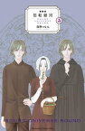 新装版　回転銀河（5）【電子書籍】[ 海野つなみ ]