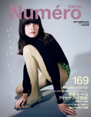 Numero TOKYO (ヌメロ・トウキョウ) 2023年9月号