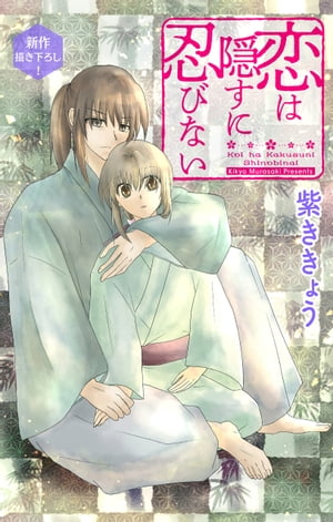 ŷKoboŻҽҥȥ㤨Love JossieϱǦӤʤstory07Żҽҡ[ 礭礦 ]פβǤʤ110ߤˤʤޤ