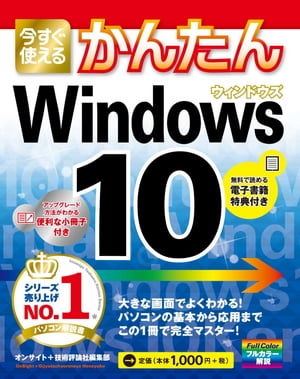 今すぐ使えるかんたん Windows10【電子書籍】[ オンサイト ]