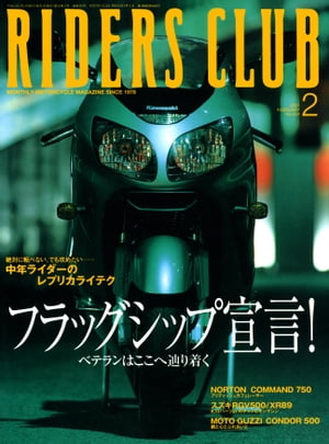 RIDERS CLUB No.322 2001年2月号