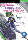 PythonとScrapyを使ったWebスクレイピング【電子書籍】[ 川原 英明 ]