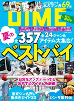 DIME (ダイム) 2023年 6．5月号