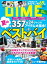 DIME (ダイム) 2023年 6．5月号