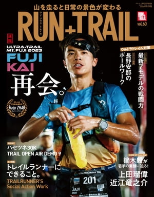 RUN+TRAIL Vol.60【電子書籍】[ 三栄 ]