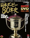 週刊Gallop 臨時増刊号 日本ダービー80年史 日本ダービー80年史【電子書籍】