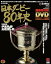 週刊Gallop　臨時増刊号 日本ダービー80年史