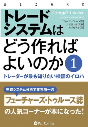 トレードシステムはどう作ればよいのか 1