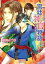 宮廷神官物語　運命は兄弟を弄ぶ
