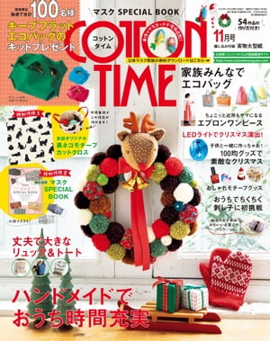 COTTON TIME 2020年 11月号