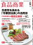 食品商業 2023年6月号