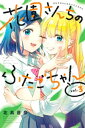 花園さんちのふたごちゃん（3）【電子書籍】 北島音奈