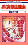 oh!われら劣等生徒会 2【電子書籍】[ 愛田真夕美 ]