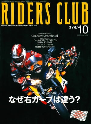 RIDERS CLUB No.378 2005年10月号