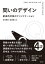 問いのデザイン 創造的対話のファシリテーション【電子書籍】[ 安斎勇樹 ]