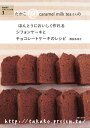 シフォンケーキとチョコレートケーキのレシピ 焼き菓子ベストレシピ集（3）【電子書籍】 稲田多佳子