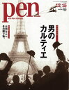 Pen 2013年 12/15号【電子書籍】