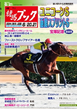 週刊競馬ブック2020年06月15日発売号