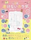 晋遊舎ムック 便利帖シリーズ094　LDK 老けないカラダの便利帖 2022【電子書籍】[ 晋遊舎 ]