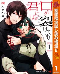 口が裂けても君には 秋マン!!特別版