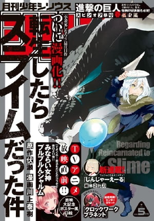 月刊少年シリウス 2015年5月号 [2015年3月26日発売]