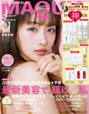 MAQUIA 2026年2月号