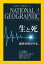 ナショナル ジオグラフィック日本版　2016年 4月号 [雑誌]