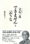 「できません」と云うな オムロン創業者　立石一真【電子書籍】[ 湯谷昇羊 ]